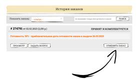 Чем отличается заявка от заказа в Линии Любви