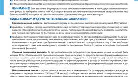 Что означает выплата пенсионных накоплений в Линии Любви