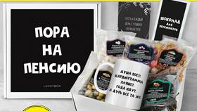 Что подарить коллеге на пенсию в Линии Любви