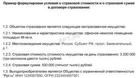 Что такое страховая сумма по договору страхования в Линии Любви