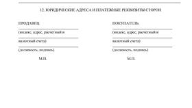 Что такое типовой договор в Линии Любви