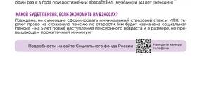 Что значит минимальный страховой стаж в Линии Любви