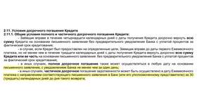 Что значит погасить частично в Линии Любви