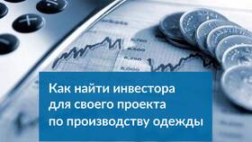 Как найти инвестора для бизнеса или стартапа в Линии Любви