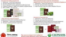 Как оплатить ипотеку через Сбербанк в Линии Любви