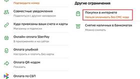 Как отключить интернет-платежи в Сбербанке в Линии Любви