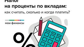 Как платить проценты по вкладам в Линии Любви