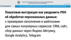 Как подать уведомление через официальный сайт Роскомнадзора в Линии Любви