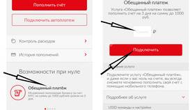 Как получить доверительный платеж на МТС в Линии Любви