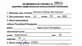 Как получить выписку по месту регистрации в Линии Любви