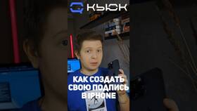 Как поставить подпись на документ на iPhone в Линии Любви