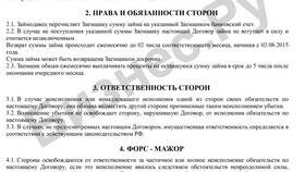 Как правильно: займ или заём в Линии Любви