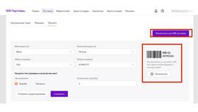 Как продавцу вернуть товар со склада Wildberries в Линии Любви