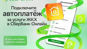 Как установить автоплатеж в Сбербанк Онлайн в Линии Любви