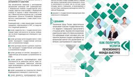 Как узнать информацию о пенсионном фонде через Госуслуги в Линии Любви