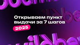 Как узнать номер сотрудника ПВЗ Wildberries в Линии Любви