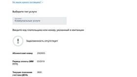 Как узнать общий долг за квартиру по ЖКХ в Линии Любви