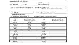 Как заполнить справку по форме банка ВТБ в Линии Любви
