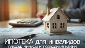 Почему инвалидам отказывают в кредитах в Линии Любви