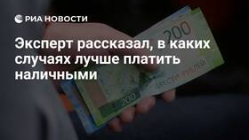 Почему платят наличными в Линии Любви