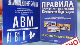 Правила ГИБДД 2025: билеты как экзаменационные в Линии Любви