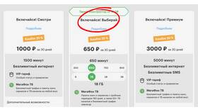 Сколько стоит самый дешевый тариф МегаФона в Линии Любви