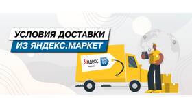 Яндекс потерял доставку: что делать в Линии Любви