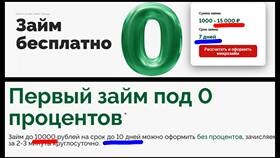 Займ без процентов — это что? в Линии Любви
