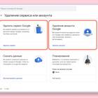 Что нужно знать перед удалением аккаунта