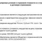 Что такое страховая сумма по договору страхования