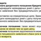 Что значит погасить частично