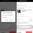 Как активировать промокод на AliExpress