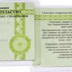 Как быстро поменять СНИЛС