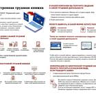 Как отправить электронную трудовую книжку