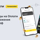 Как перевести деньги с Тинькофф по номеру телефона