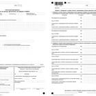 Как подать декларацию при продаже автомобиля