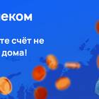 Как пополнить счет 7Телеком через ПСБ