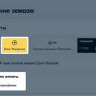 Как повысить лимит рассрочки в Ozon Банке