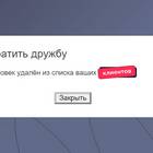 Как позвонить человеку, если вы в черном списке