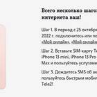 Как проверить остаток гигабайт на Теле2