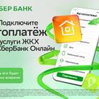 Как установить автоплатеж в Сбербанк Онлайн