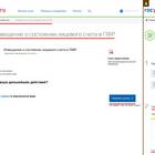 Как узнать куда идут пенсионные отчисления