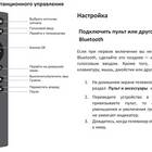 Как включить пульт от телевизора