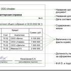 Свидетельство как юридический документ